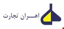 اهران تجارت