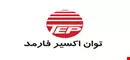 توان اکسیر فارمد