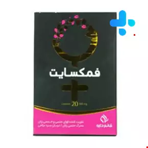 کپسول فمکسایت قائم دارو 20 عددی