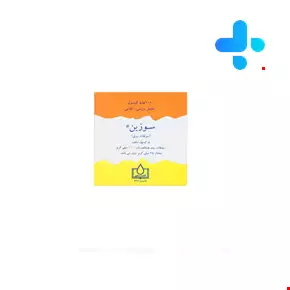 کپسول سوزین الحاوی 100 عددی