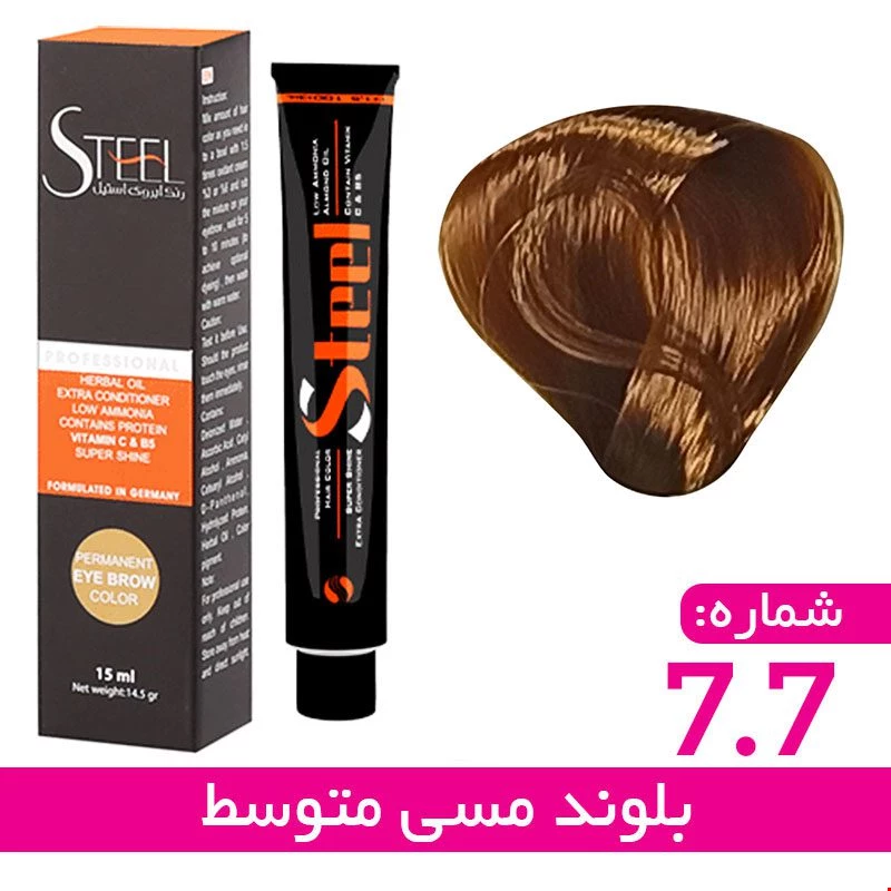 رنگ مو بلوند مسی متوسط شماره 7.7 استیل 100 میلی لیتری