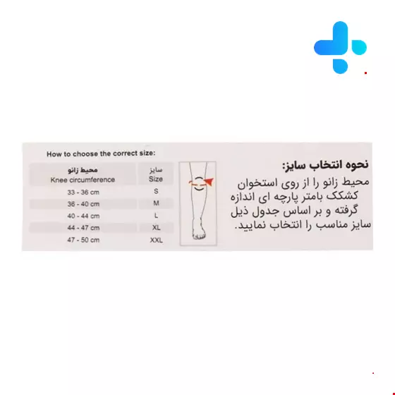 Teb & Sanat Adjustable Elastic Knee Support Code 42100