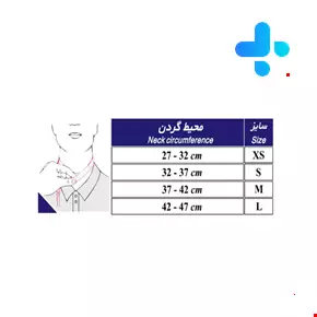 گردنبند طبی سخت با قابلیت تنظیم ارتفاع طب و صنعت کد 50100