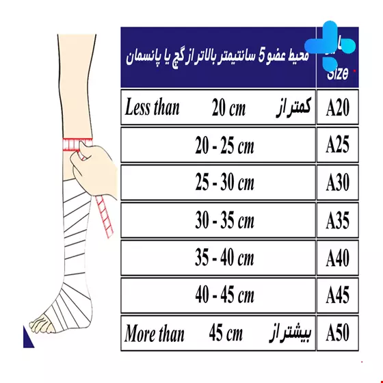 Teb & Sanat Waterproof Casts and Dressings Protector (Short)  Code 93100
