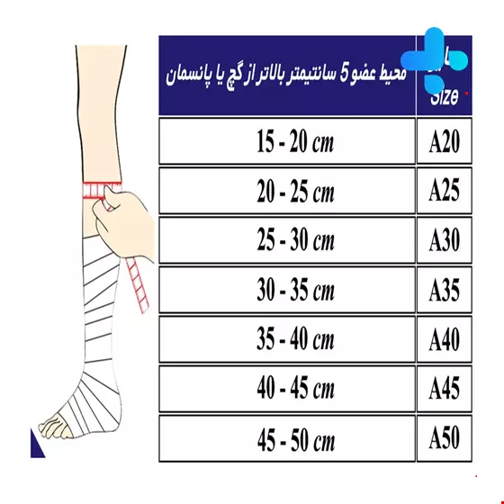 Teb & Sanat Waterproof Casts and Dressings Protector (Short)  Code 93100